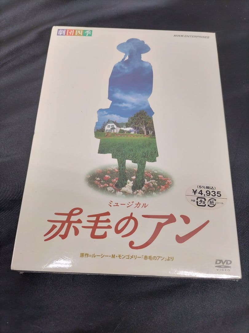 ◆（85i）未開封 劇団四季 ミュージカル 赤毛のアン