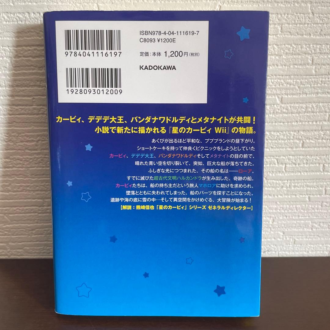 星のカービィ 角川つばさ文庫 天駆ける船と虚言の魔術師 小説 児童書 33冊