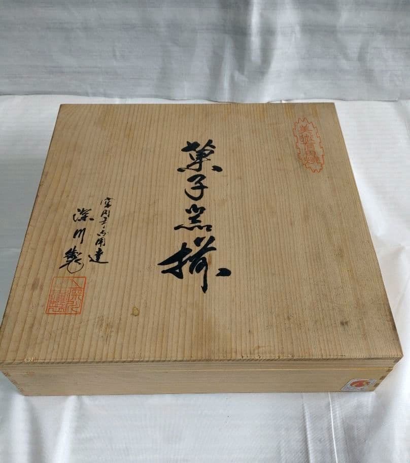 深川製磁　菓子器揃　牡丹彫6枚セット　銘々皿　大皿