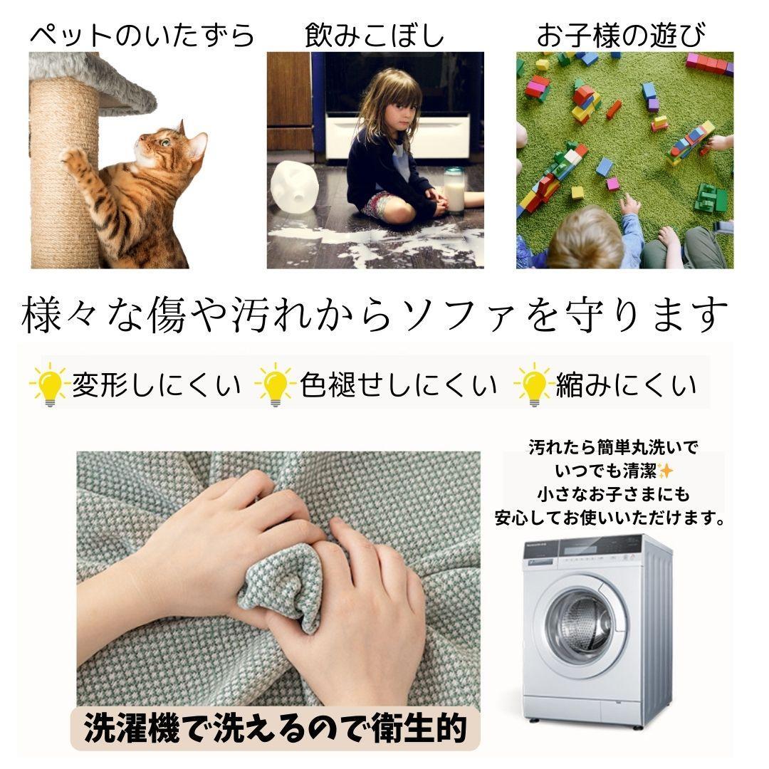 【ソファカバー7枚セット】リビング 防汚 犬猫対策 子供対策 組合せ自由北欧