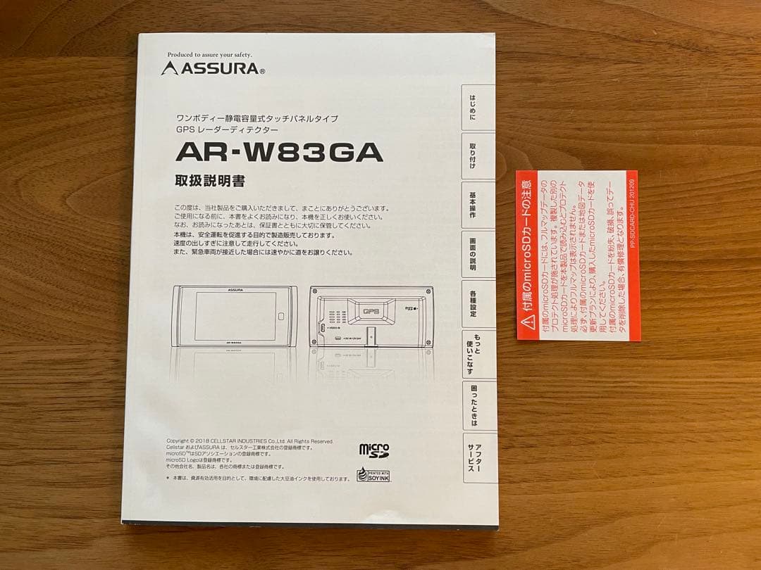 セルスター ASSURA AR-W83GA レーダー探知機 GPS