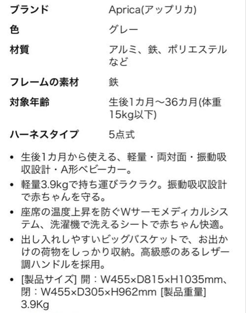 Aprica A型ベビーカー カルーンエアー