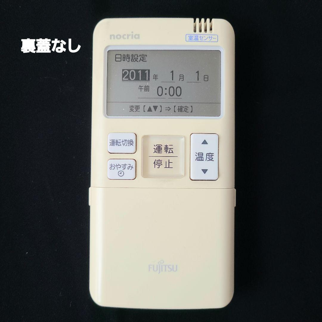 ⑤FUJITSU nocria リモコン　AR-FBA1J　AR-FAA1J×2