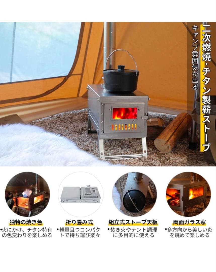 新品Soomloomチタン製薪ストーブ　3メートルFIERY二次燃焼