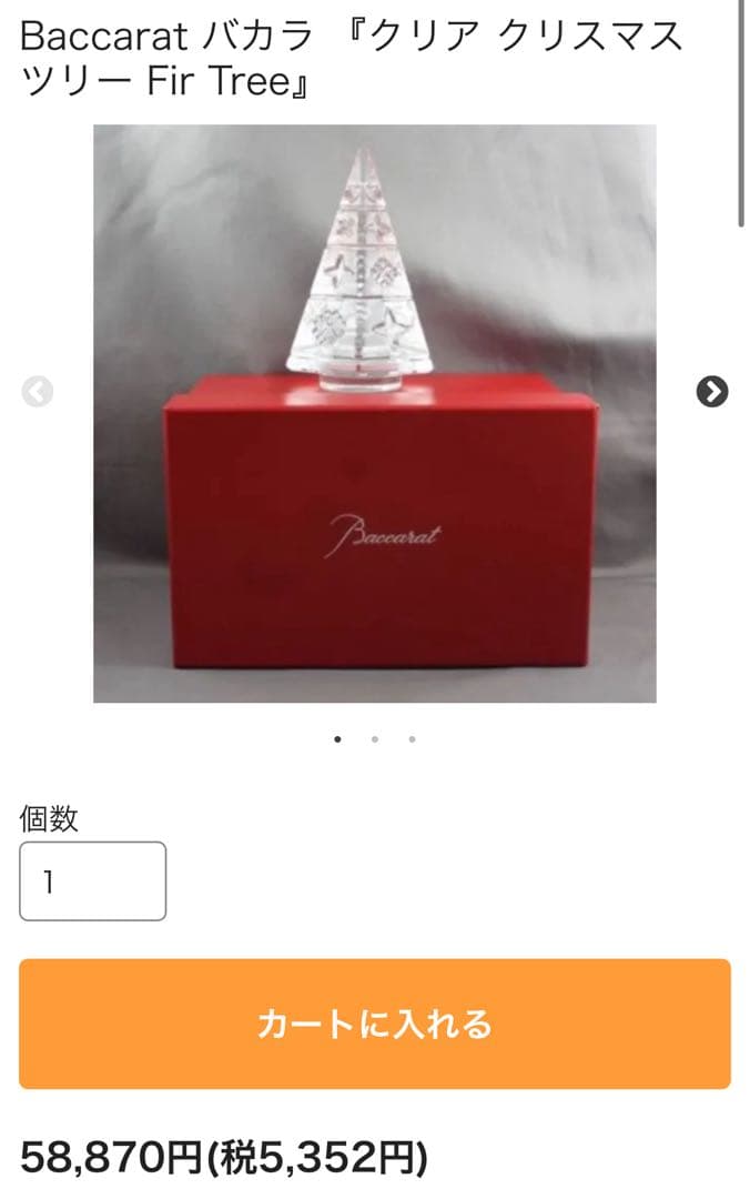 Baccarat バカラ　クリアクリスマスツリー　希少