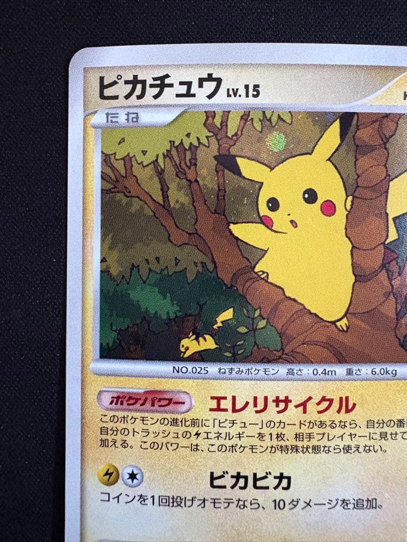 ピカチュウ プロモ　エレリサイクル　057/DP-P レア