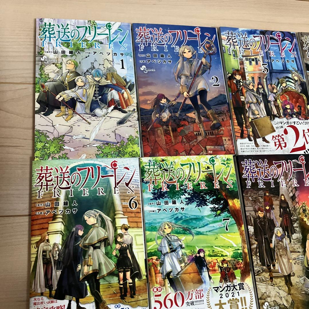 葬送のフリーレン　1〜15巻 既刊 全巻セット　初版あり　帯付きあり　フリーレン