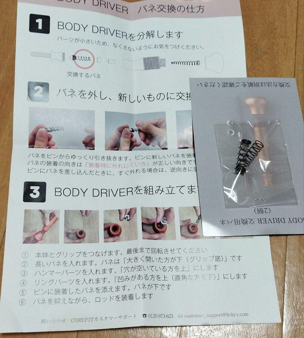 COREFIT BODY D 美品　REDボール　替えバネ付き