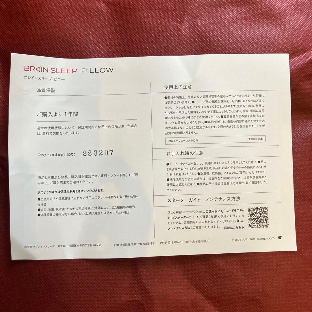 BRIN SLEEP 枕 収納バッグ付き