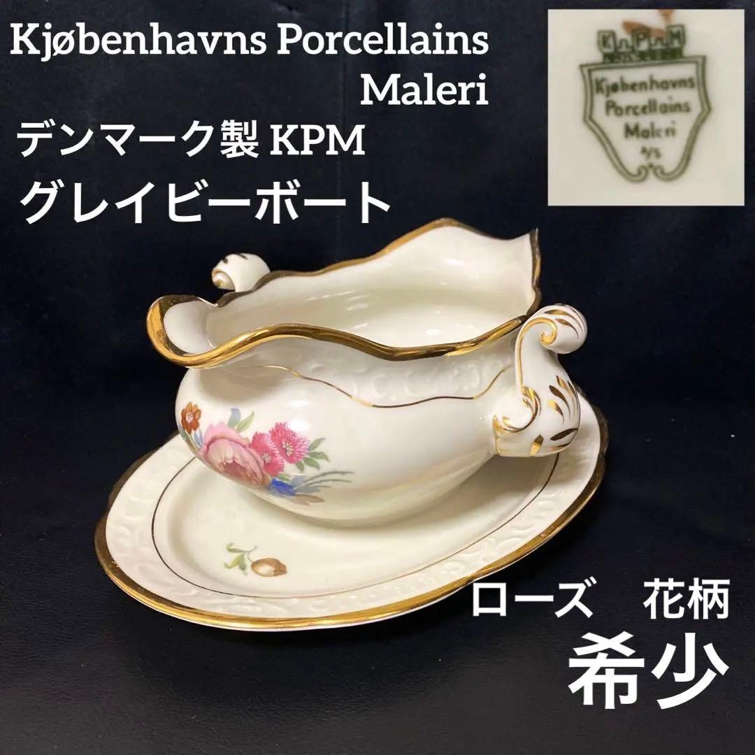 希少　Kjobenhavns Porcellains Maleri KPM