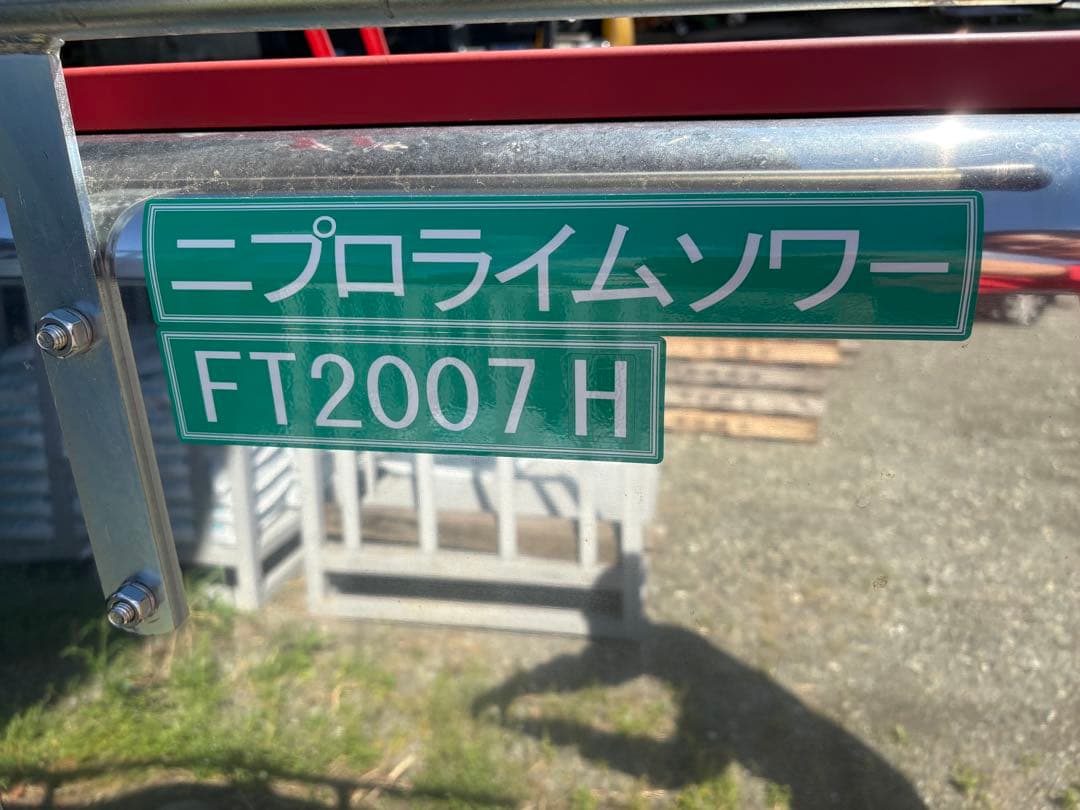 ニプロライムソワー