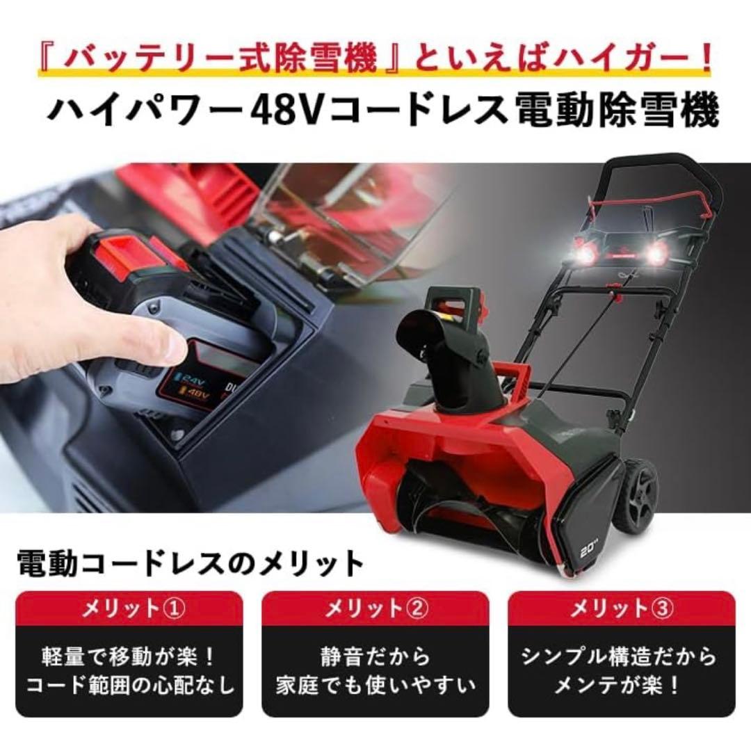 ハイガー除雪機　充電　48V POWERWORKS SNE402 バッテリー2個