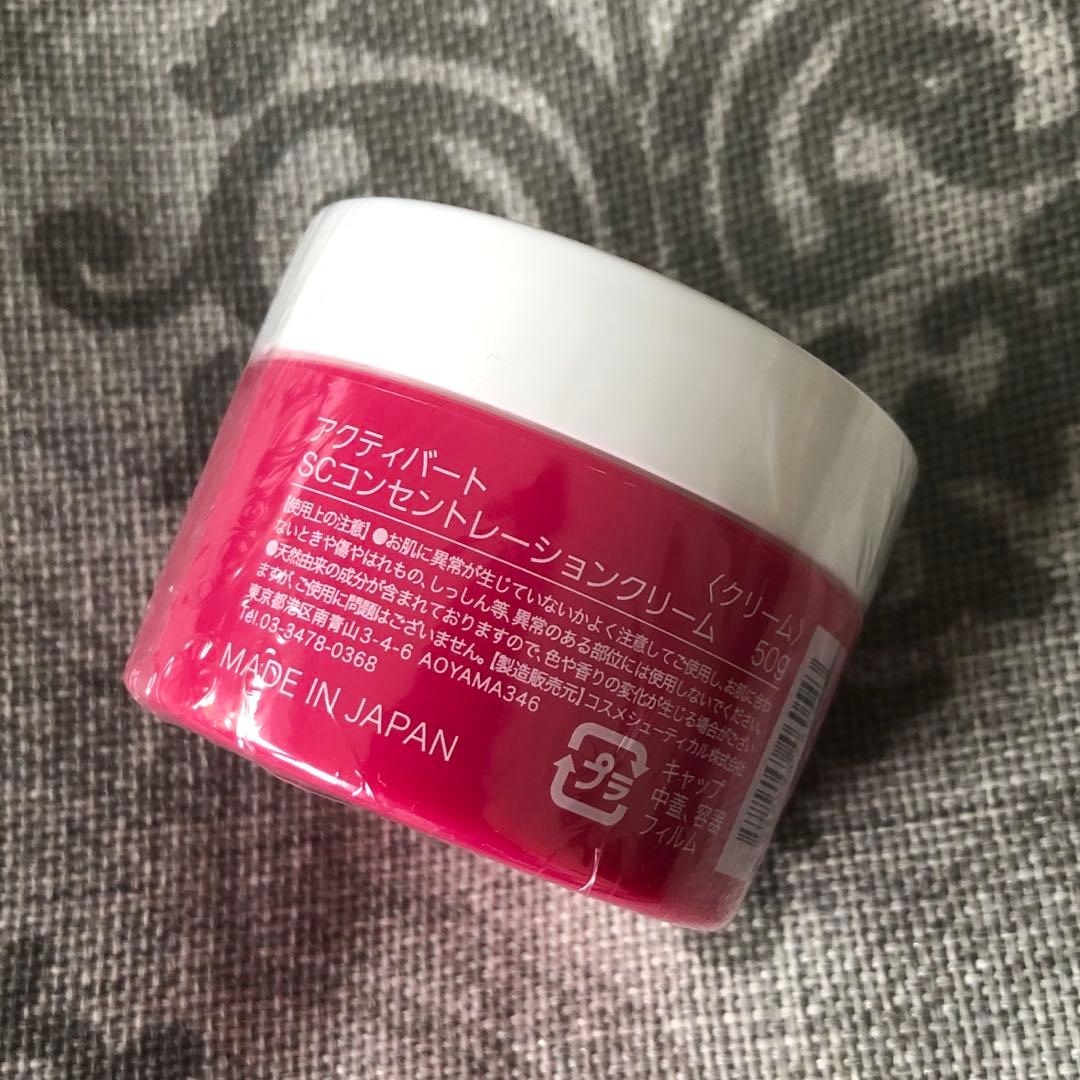 アクティバート SCコンセントレーション クリーム