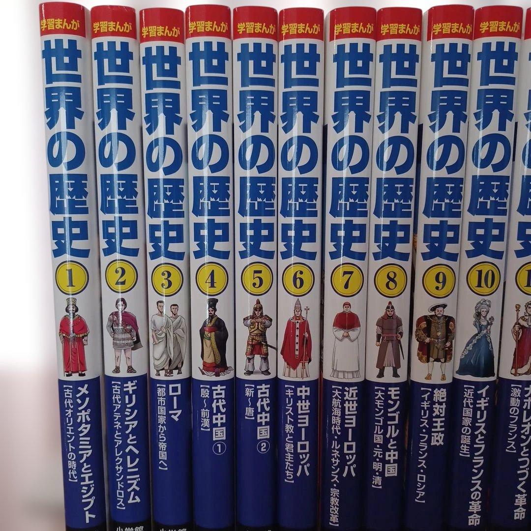 小学館 世界の歴史 全21巻セット
