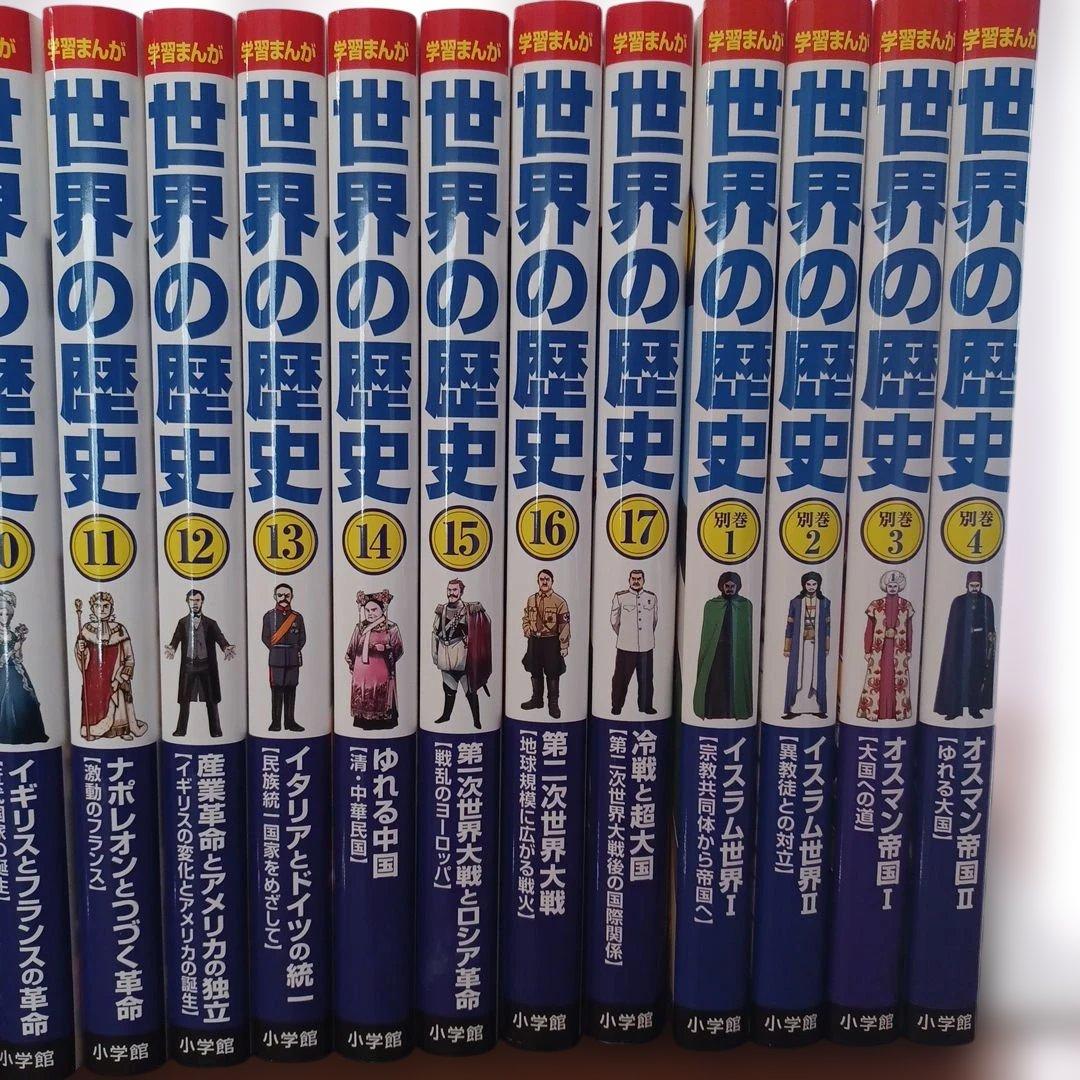 小学館 世界の歴史 全21巻セット