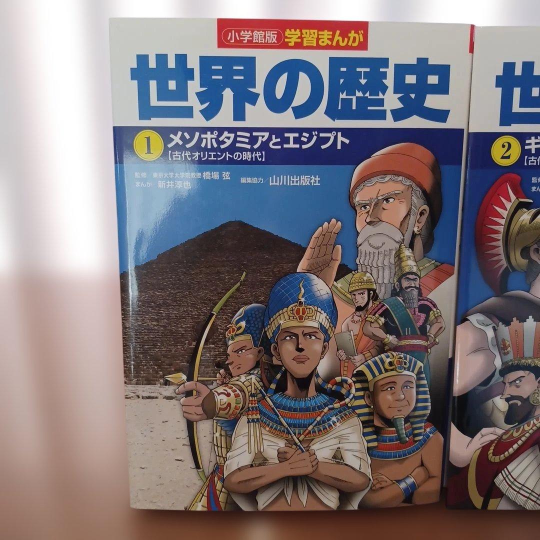 小学館 世界の歴史 全21巻セット