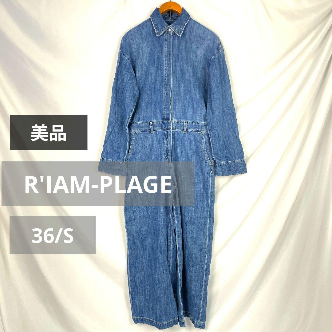 美品 R'IAM-PLAGE デニムオールインワン 36 つなぎ ジャンプスーツ