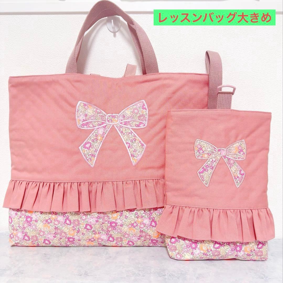 【リバティ】　レッスンバッグ　上履き袋　入園入学　大きめ　花柄　ピンク　女の子