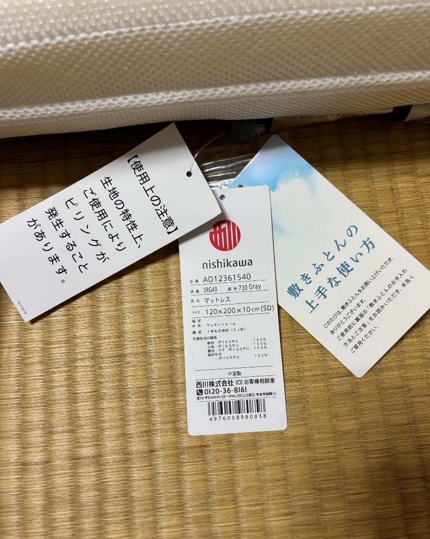 西川 3つ折り 体圧分散マットレス (セミダブル)