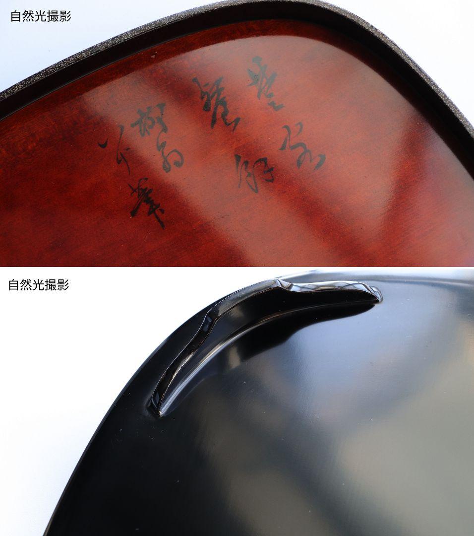 CG100 能登國輪島 布着本堅地 図替会席膳 五客 足付 木製漆器 雨宮桂月