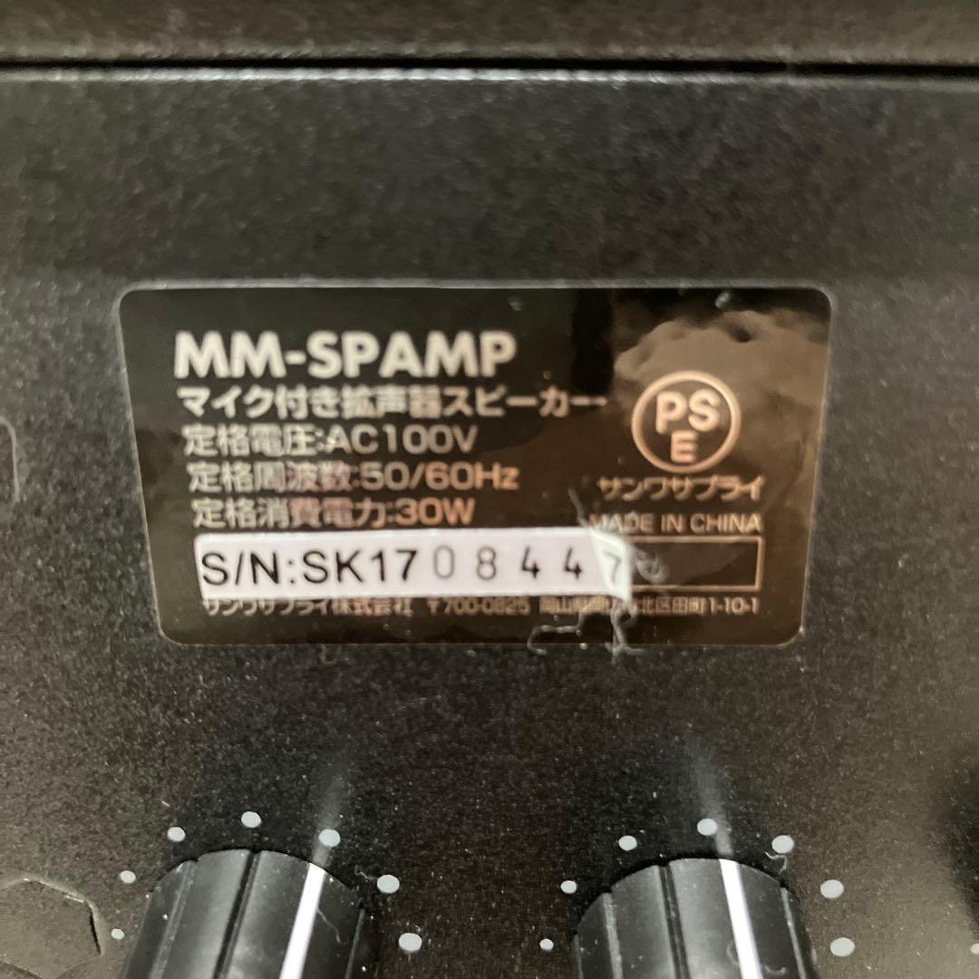 E13 SANWA サンワ MM-SPAMP マイク付き 拡声器スピーカー ①