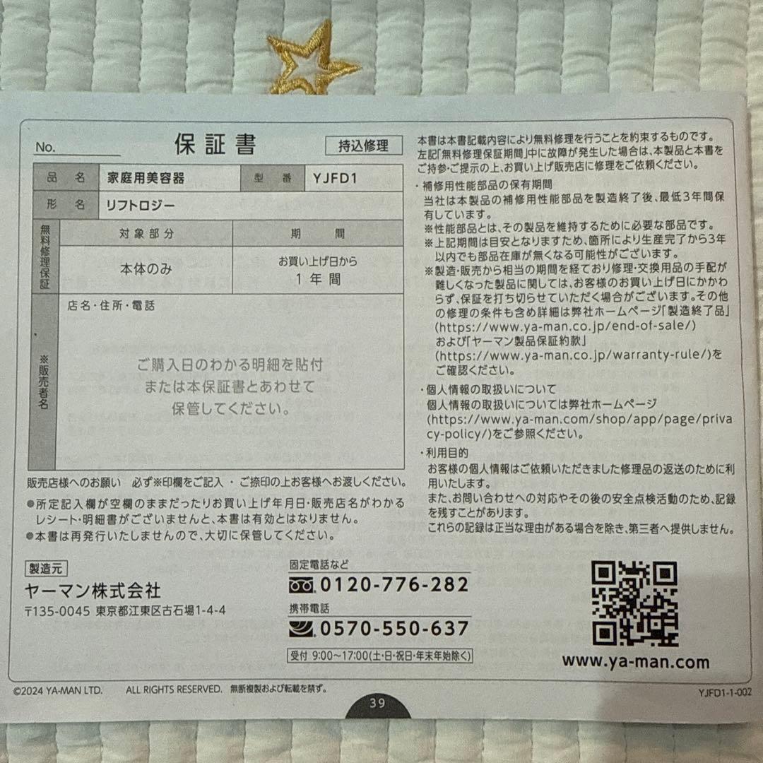 美品＊YAMAN 美顔器 YJFD1