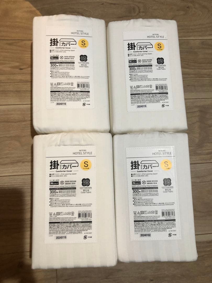 【新品未使用】ニトリ　ホテルスタイル ベッドカバー Sサイズ 4枚セット