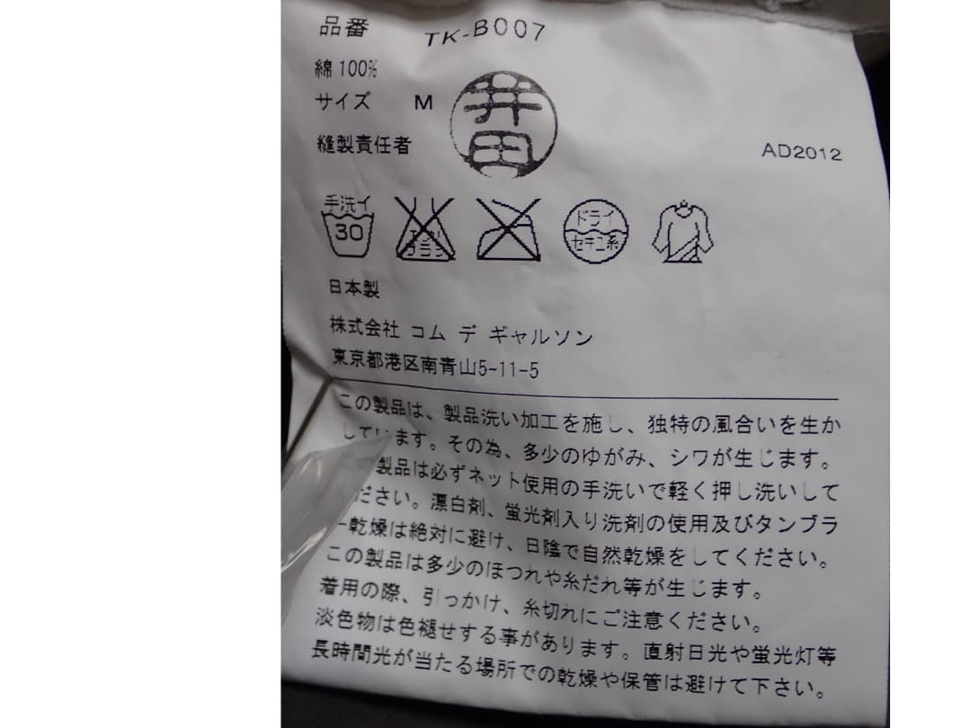 tricot COMME des GARCONS フリル付きホワイトシャツ 半袖
