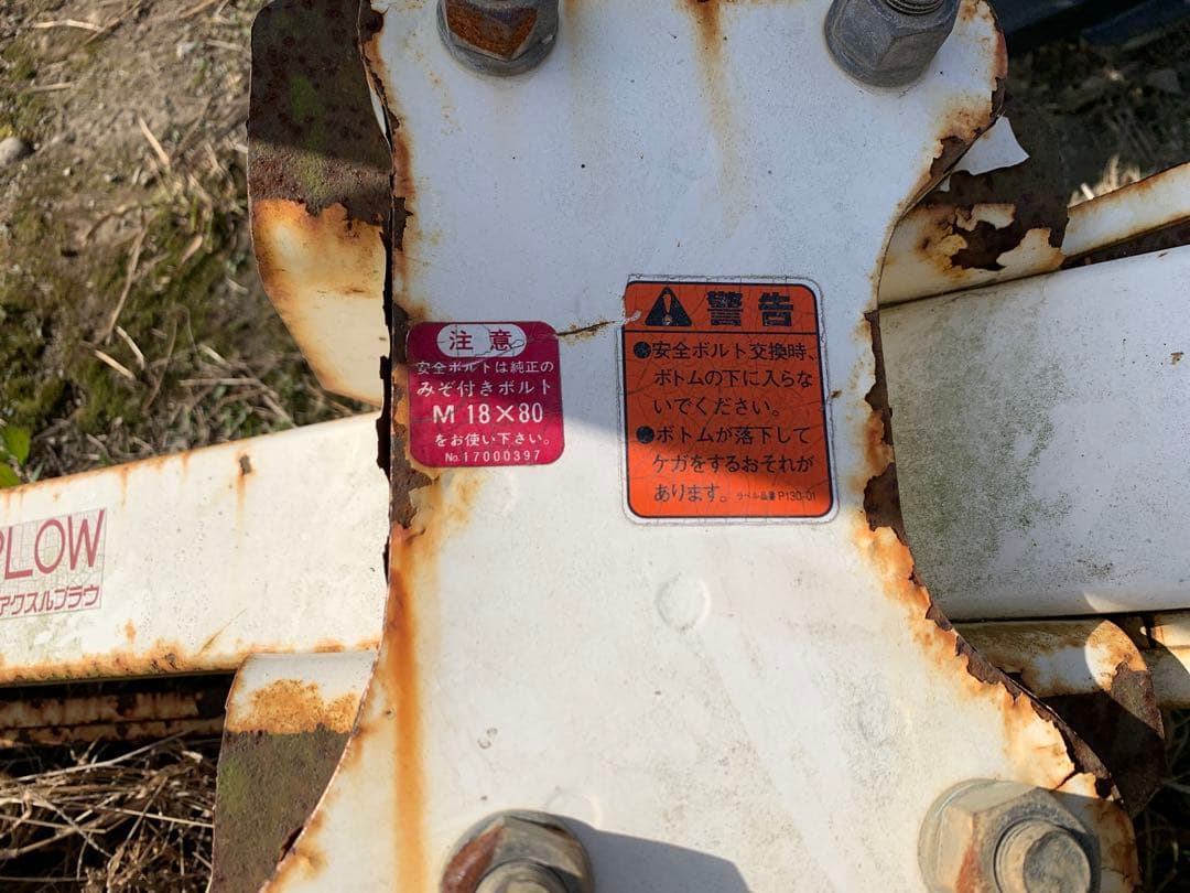 スガノ農機 アクスルプラウ 溝掘り機 排水 乾田