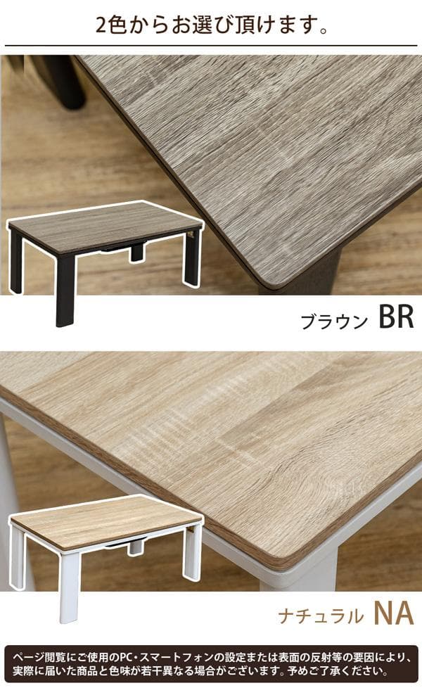 【新品・送料無料】折れ脚アンティークコタツ　90×50　BR/NA