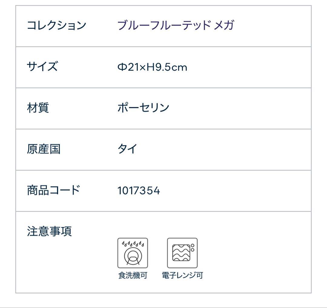 ブルーフルーテッド　メガ　ボウル　1個