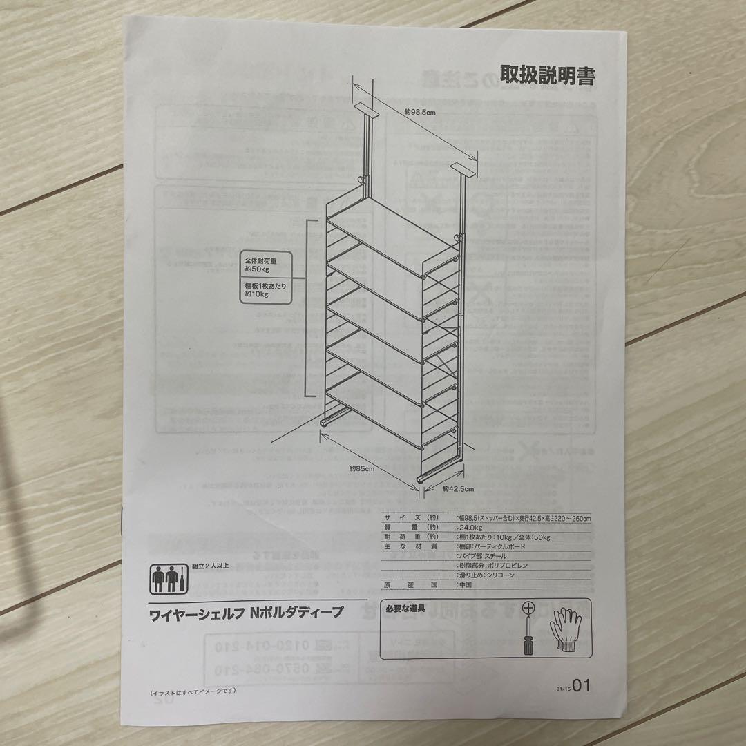 幅80cmセット 突っ張り壁面収納Nポルダディープ ホワイト(未使用)