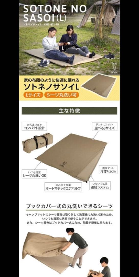 DoD ソトネノサソイL 2個　インフレーターマット　SOTO-SASOI