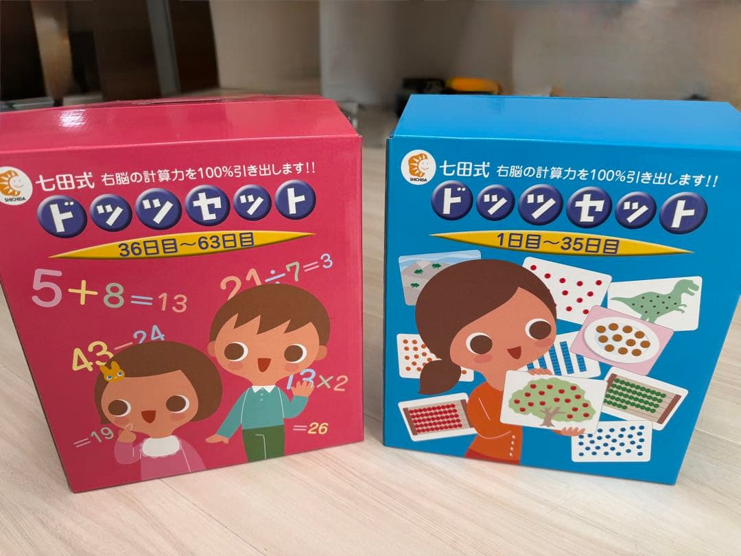 【欠品なし】七田式ドッツセット（知育玩具）