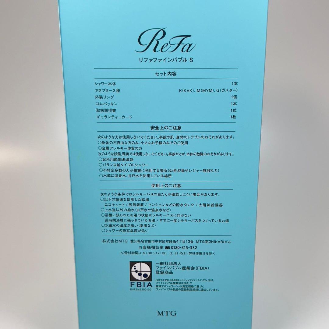 新品同様　Refa リファ　ファインバブルS シャワーヘッド　リファカードあり