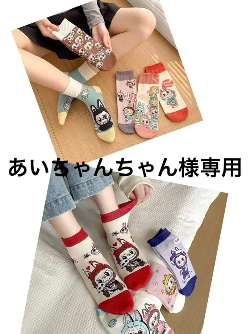 あいちゃんちゃん様リクエストLABUBUラブブ カジュアルソックス2タイプ50足