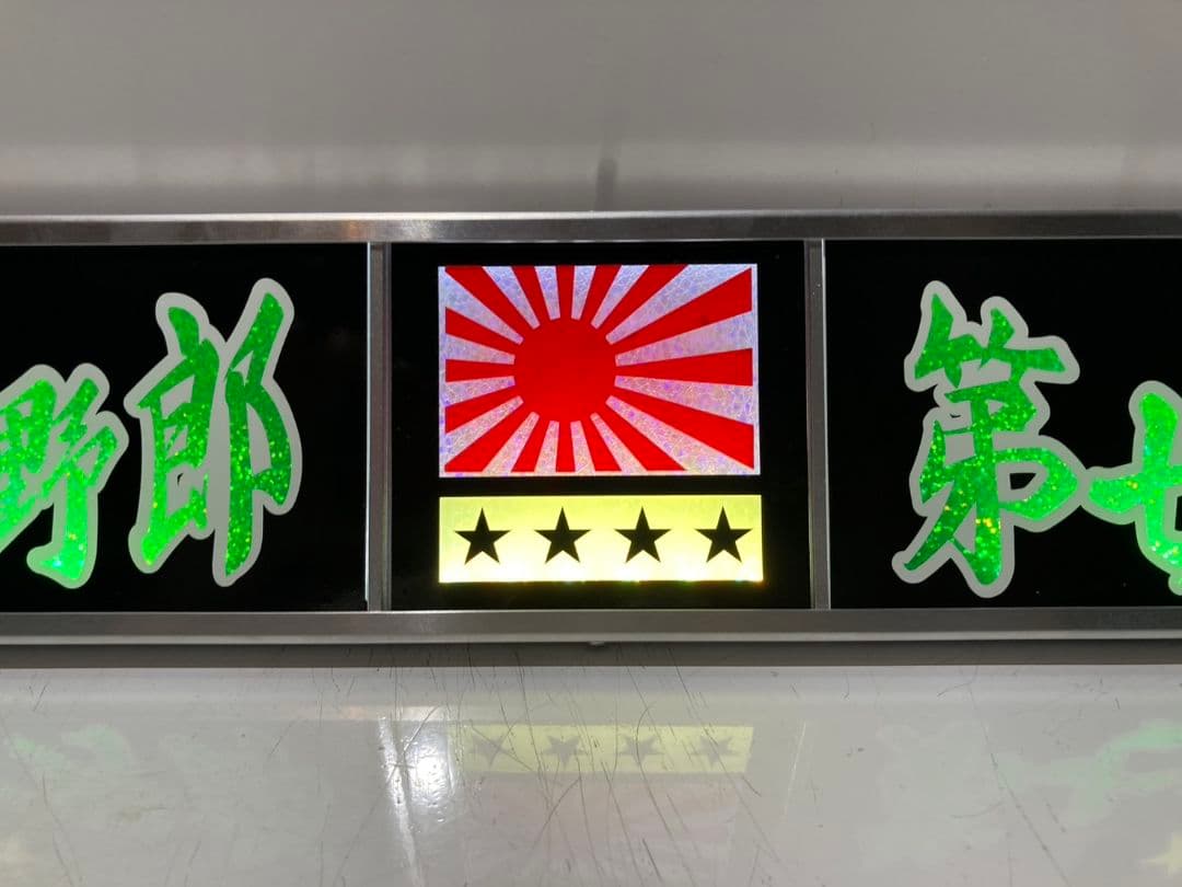 ワンマンアンドン751カーテンレール挟み込み取り付け仕様(ホノグラム風)