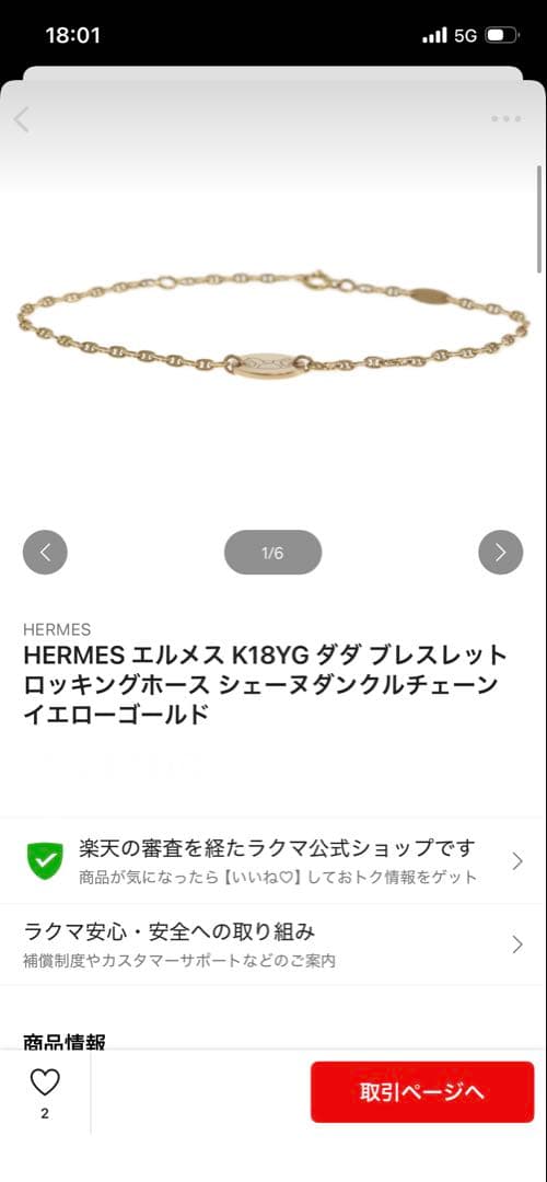 ゴールド チェーンブレスレット オーバルプレート付き　エルメス(HERMES)
