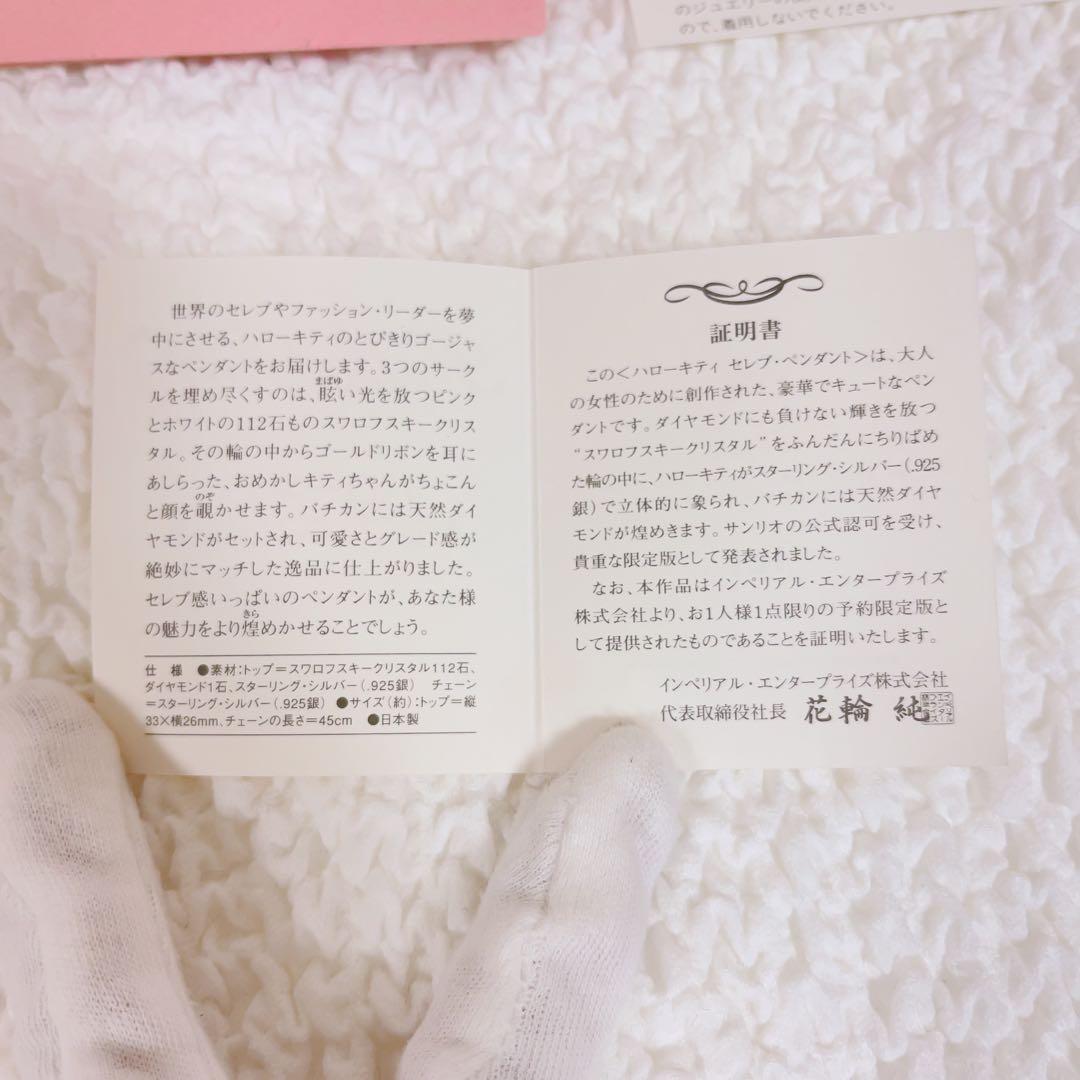 Iku様　ハローキティ　キティちゃん　サンリオ　腕時計　ネックレス　スワロフスキ