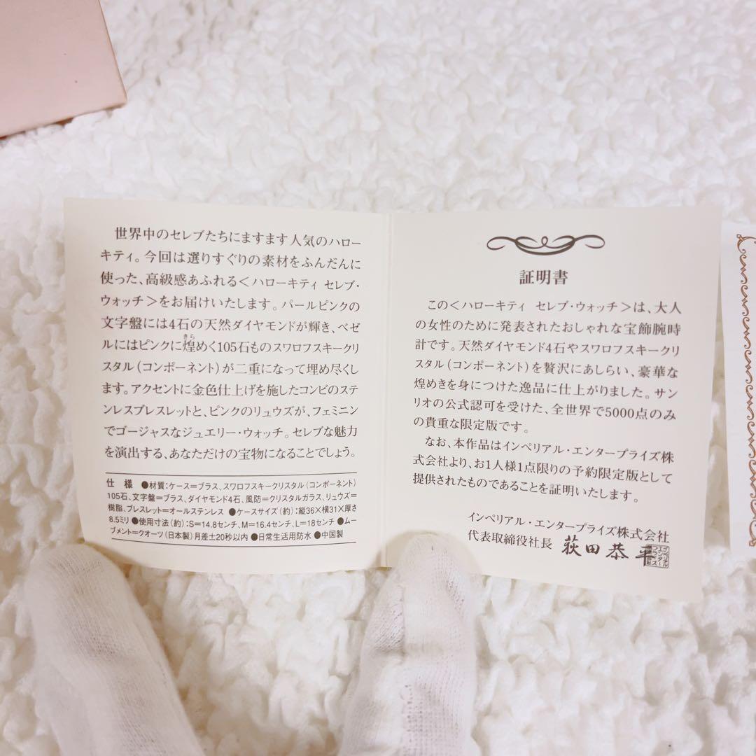 Iku様　ハローキティ　キティちゃん　サンリオ　腕時計　ネックレス　スワロフスキ