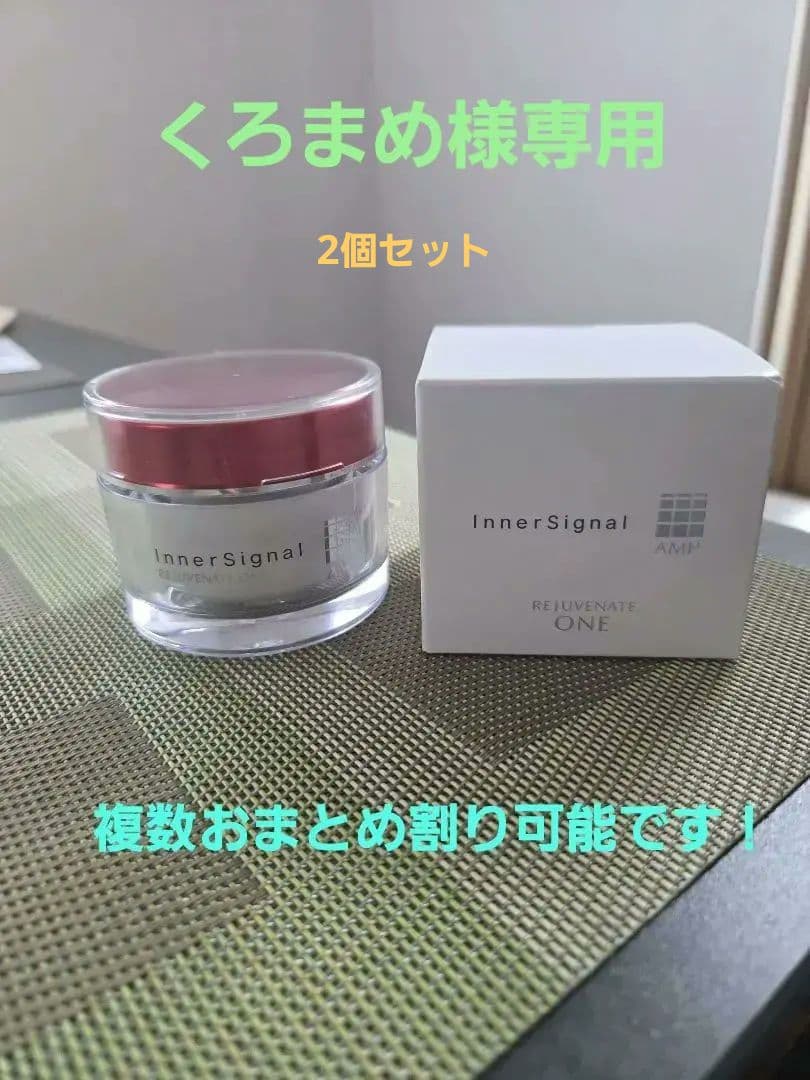 InnerSignal リジュベネートワン 50g　新品未開封