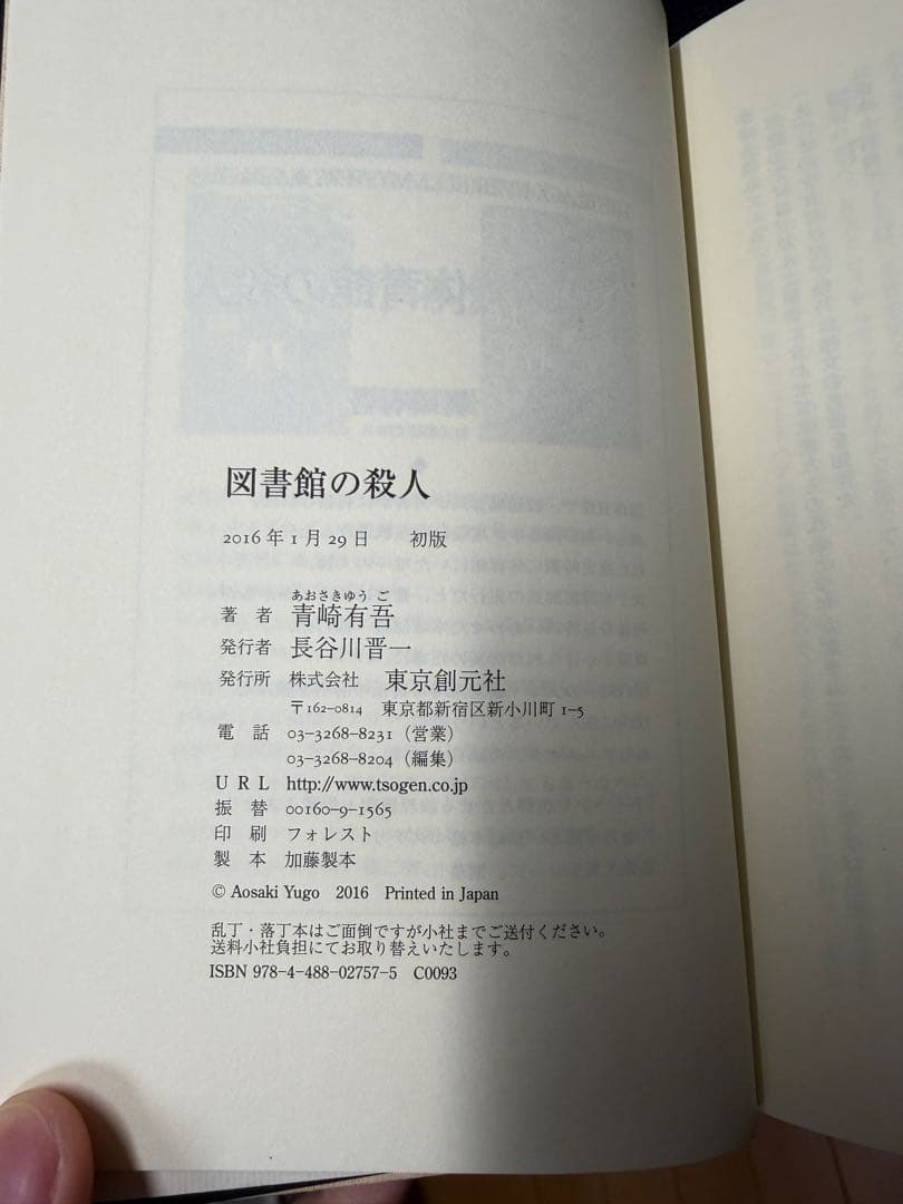 【希少・初版】体育館の殺人 水族館の殺人 図書館の殺人 風ヶ丘五十円玉4セット