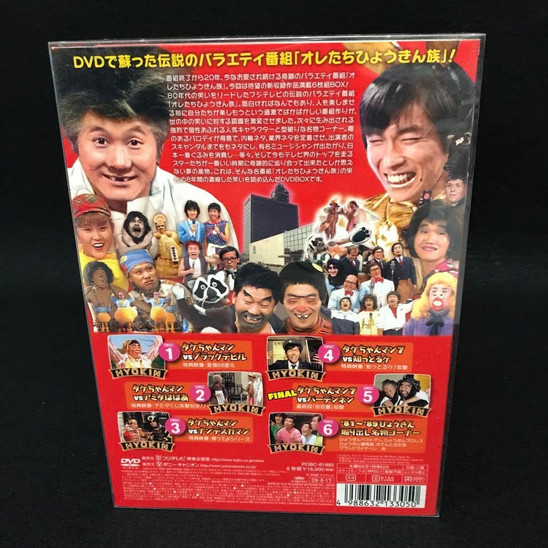 オレたちひょうきん族 THE DVD 1981-1989〈6枚組〉