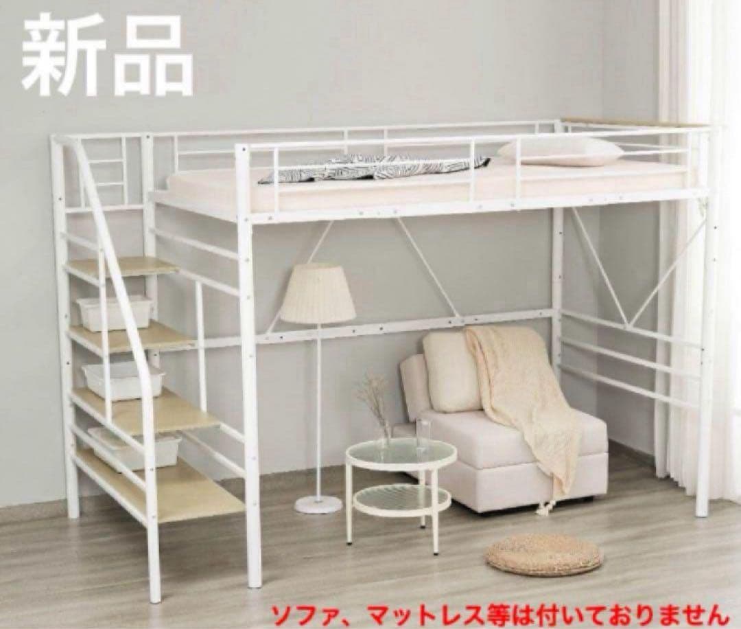 ロフトベッド　階段付き　パイプベッド　システムベッド　ホワイト　シングルサイズ
