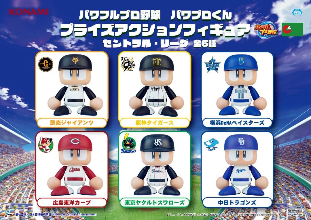 パワプロくん プライズアクションフィギュア 〈セ・パ12球団セット〉