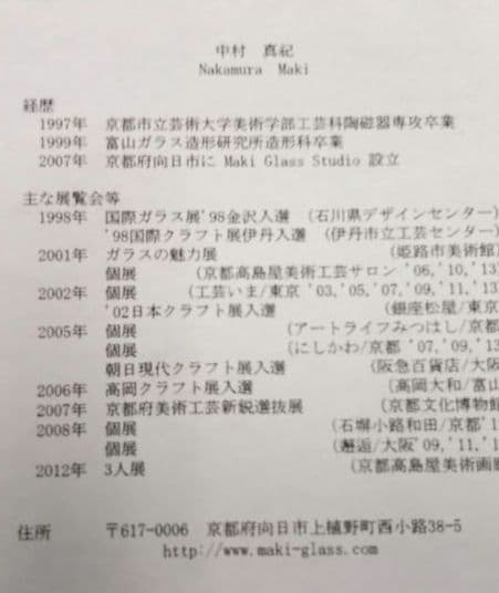 茶道具 平茶碗 ガラス 硝子 白粒子 中村真紀 吹きガラス