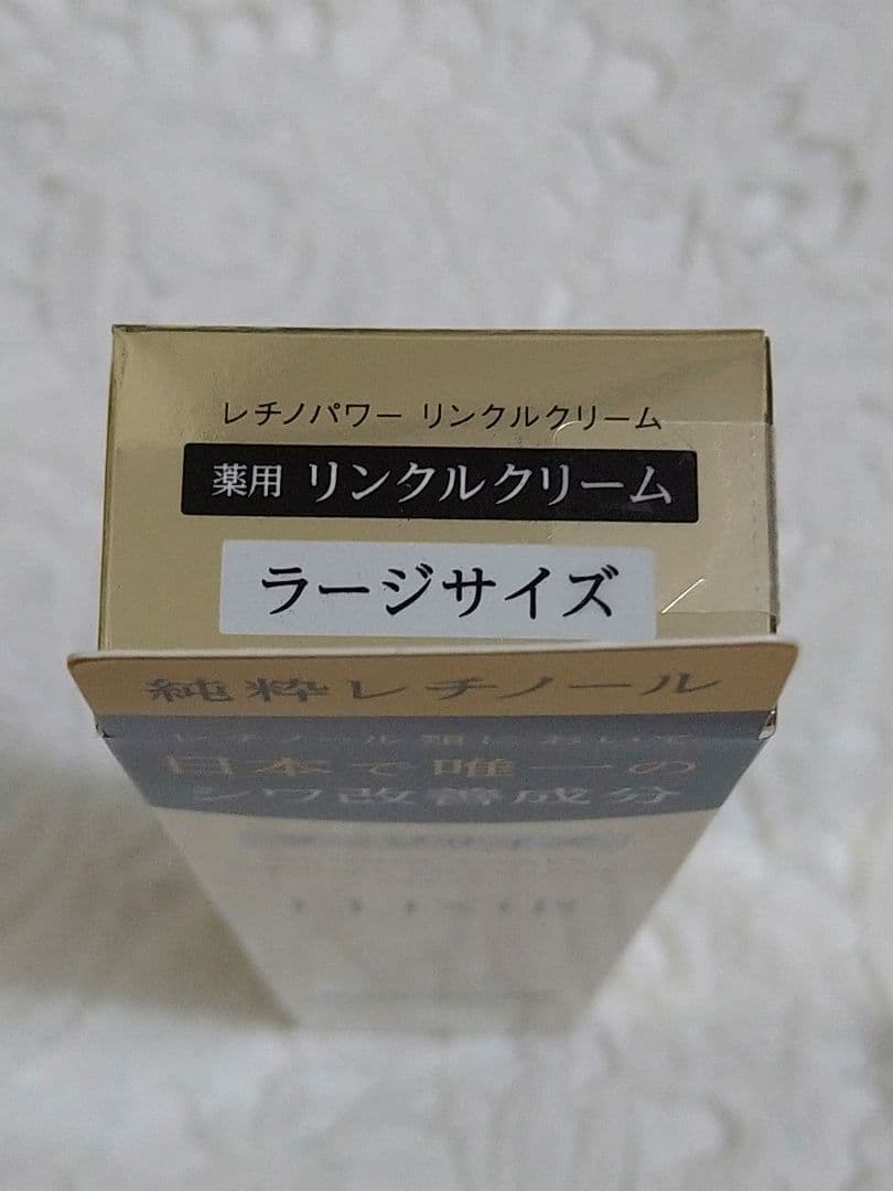 エリクシール レチノパワー リンクルクリーム Ｌ ２２ｇ♪ 2箱組❤シリアル有❤