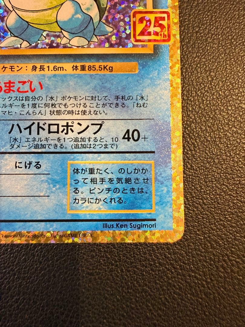 カメックス プロモカードパック 25th ANNIVERSARY editio…