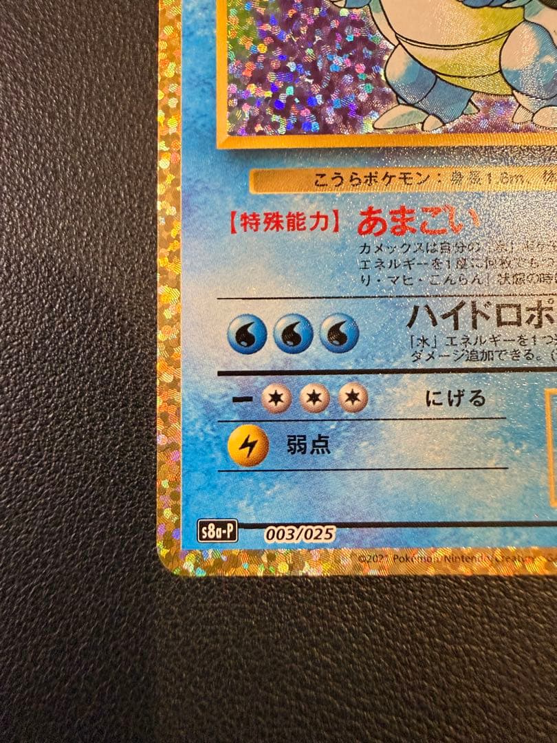 カメックス プロモカードパック 25th ANNIVERSARY editio…