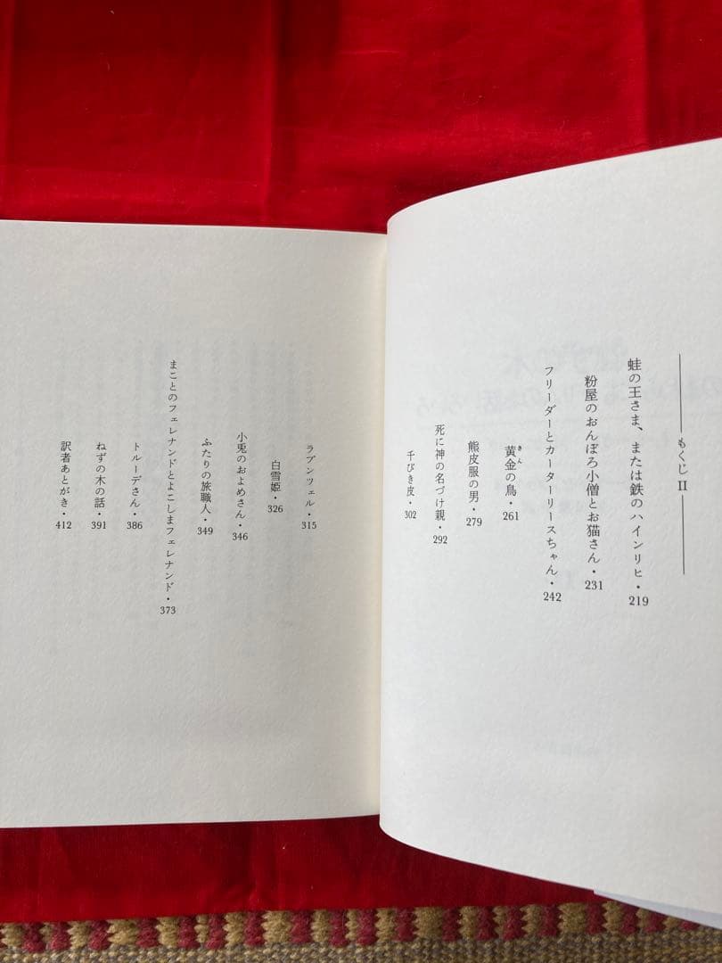 ねずの木　モーリス・センダック著　矢川燈子訳